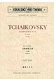 チャイコフスキー　交響曲第5番　ホ短調　作品64