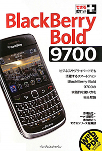 ＢｌａｃｋＢｅｒｒｙ　Ｂｏｌｄ９７００