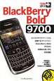 BlackBerry　Bold9700