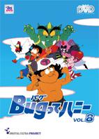 ＢｕｇってハニーＶｏｌ．８