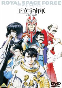 王立宇宙軍 オネアミスの翼 - レンタルDVD｜TSUTAYA レンタル・販売