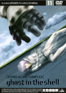 攻殻機動隊　ＳＴＡＮＤ　ＡＬＯＮＥ　ＣＯＭＰＬＥＸ１１