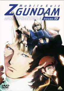 機動戦士Zガンダム 10