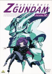 機動戦士Zガンダム 12