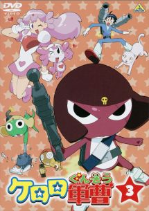 ケロロ軍曹 1stシーズン 3 - レンタルDVD｜TSUTAYA レンタル・販売