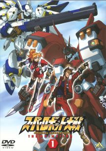 スーパーロボット大戦　ＯＲＩＧＩＮＡＬ　ＧＥＮＥＲＡＴＩＯＮ　ＴＨＥ　ＡＮＩＭＡＴＩＯＮ１