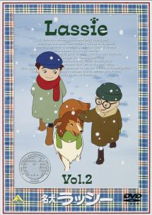 名犬ラッシー２