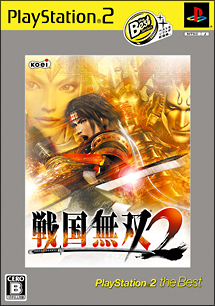 戦国無双　２　ＰＳ２　ｔｈｅ　Ｂｅｓｔ（価格改定版）