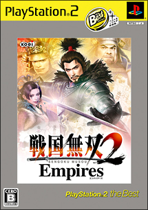 戦国無双　２　Ｅｍｐｉｒｅｓ　ＰＳ２　ｔｈｅ　Ｂｅｓｔ（価格改定版）