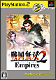 戦国無双　2　Empires　PS2　the　Best（価格改定版）