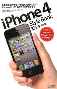 ｉＰｈｏｎｅ４　Ｓｔｙｌｅ　Ｂｏｏｋ＜ｉＯＳ４対応版＞