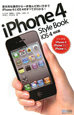 iPhone4　Style　Book＜iOS4対応版＞
