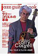 jazz　guitar　book　特集：ラリー・コリエルの革命(26)