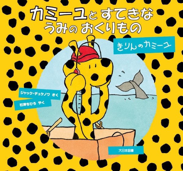 おばけのうちゅうりょこう/ジャック デュケノワ - 販売書籍｜TSUTAYA