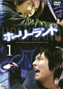 ホーリーランド Vol.1
