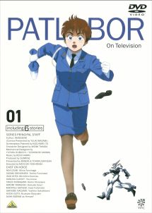 機動警察パトレイバー ON TELEVISION 1 - レンタルDVD｜TSUTAYA