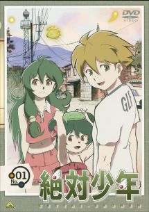 絶対少年 1