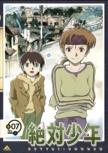 絶対少年 7