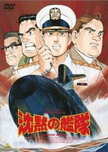 沈黙の艦隊 - レンタルDVD｜TSUTAYA レンタル・販売 商品在庫検索