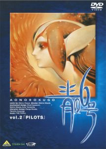 青の６号２～ＰＩＬＯＴＳ