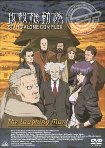 攻殻機動隊 STAND ALONE COMPLEX The Laughing Man - レンタルDVD