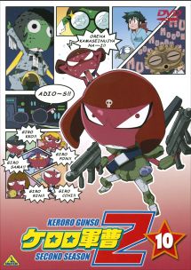ケロロ軍曹 2ndシーズン 2