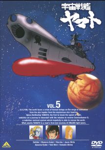 宇宙戦艦ヤマト1 VOL. 5 - レンタルDVD｜TSUTAYA レンタル・販売