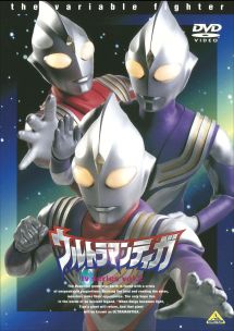 ウルトラマンティガ２