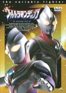 ウルトラマンティガ６