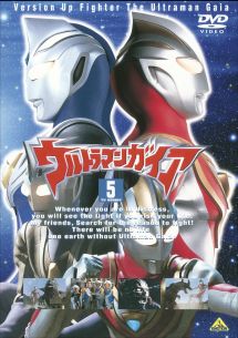 ウルトラマンガイア５