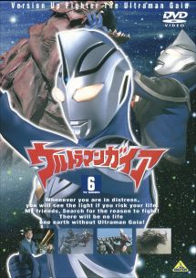 ウルトラマンガイア６