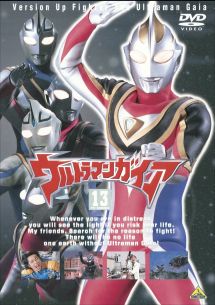 ウルトラマンガイア１３