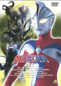 ウルトラマンコスモス６