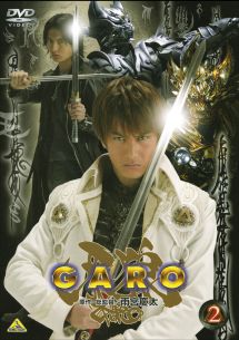 牙狼<GARO> 2