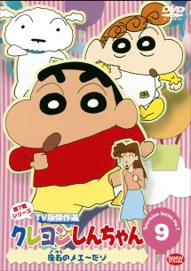 クレヨンしんちゃん TV版傑作選 7-12 - レンタルDVD｜TSUTAYA