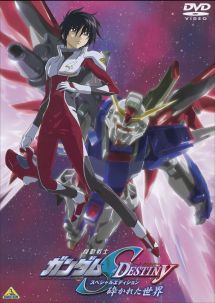 機動戦士ガンダムSEED DESTINY スペシャル・エディション 1 砕かれた世界