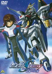 機動戦士ガンダムseed Destiny スペシャル エディション アニメの 機動戦士ガンダムseed Destiny スペシャル エディション アニメの