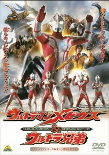 ウルトラマンメビウス&ウルトラ兄弟 - レンタルDVD｜TSUTAYA