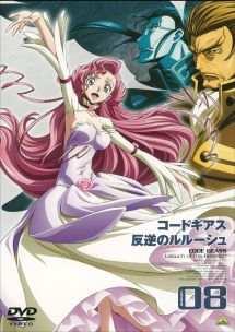 コードギアス 反逆のルルーシュ 8