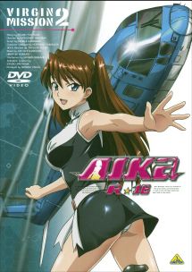 ＡＩＫａ　Ｒ－１６：ＶＩＲＧＩＮ　ＭＩＳＳＩＯＮ２