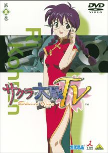 サクラ大戦 TV 5