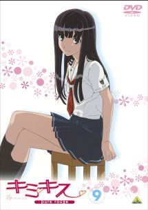 キミキス pure rouge 9