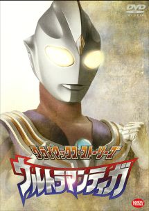 クライマックス・ストーリーズ　ウルトラマンティガ