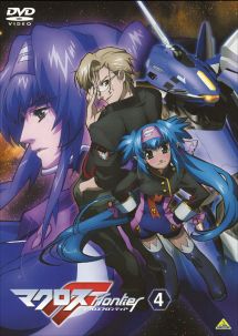 マクロスF(フロンティア) 4 - レンタルDVD｜TSUTAYA レンタル・販売