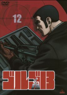 ゴルゴ13 12 - レンタルDVD｜TSUTAYA レンタル・販売 商品在庫検索