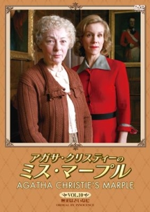 アガサ・クリスティーのミス・マープル 10 - レンタルDVD｜TSUTAYA