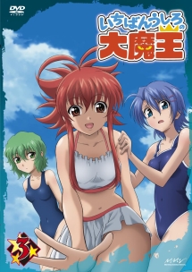 いちばんうしろの大魔王 第3巻