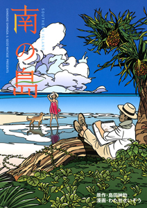 島田紳助『自己プロデュース力』/島田紳助 - 販売書籍｜TSUTAYA