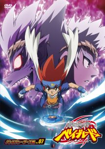 メタルファイト ベイブレード -バトルブレーダーズ編- VOL.7