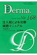 Derma．　2010．7　注入剤による治療実践マニュアル(168)
